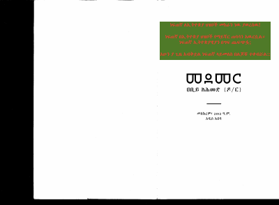 መደመር - ዶር ዐብይ አሕመድ.pdf